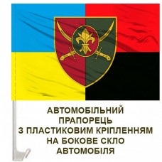 Авто прапорець 129 ОВМБр Combo